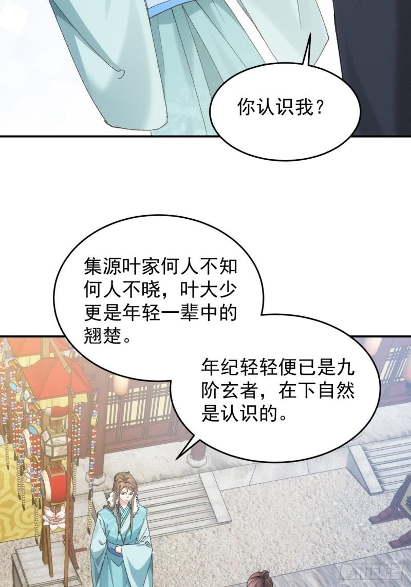 我就是不按套路出牌 小说漫画,第133话：宋老板8图