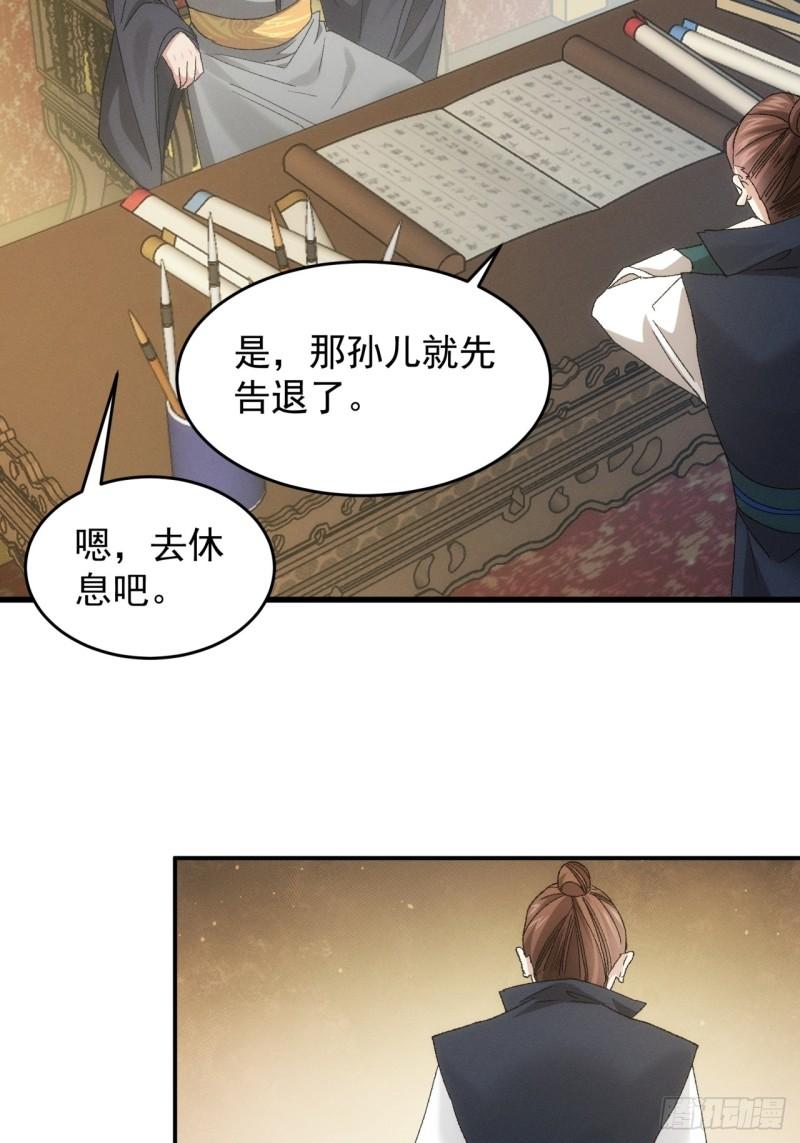 我就是不按套路出牌 小说漫画,第133话：宋老板27图