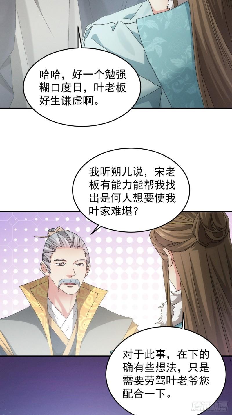 我就是不按套路出牌 小说漫画,第133话：宋老板36图