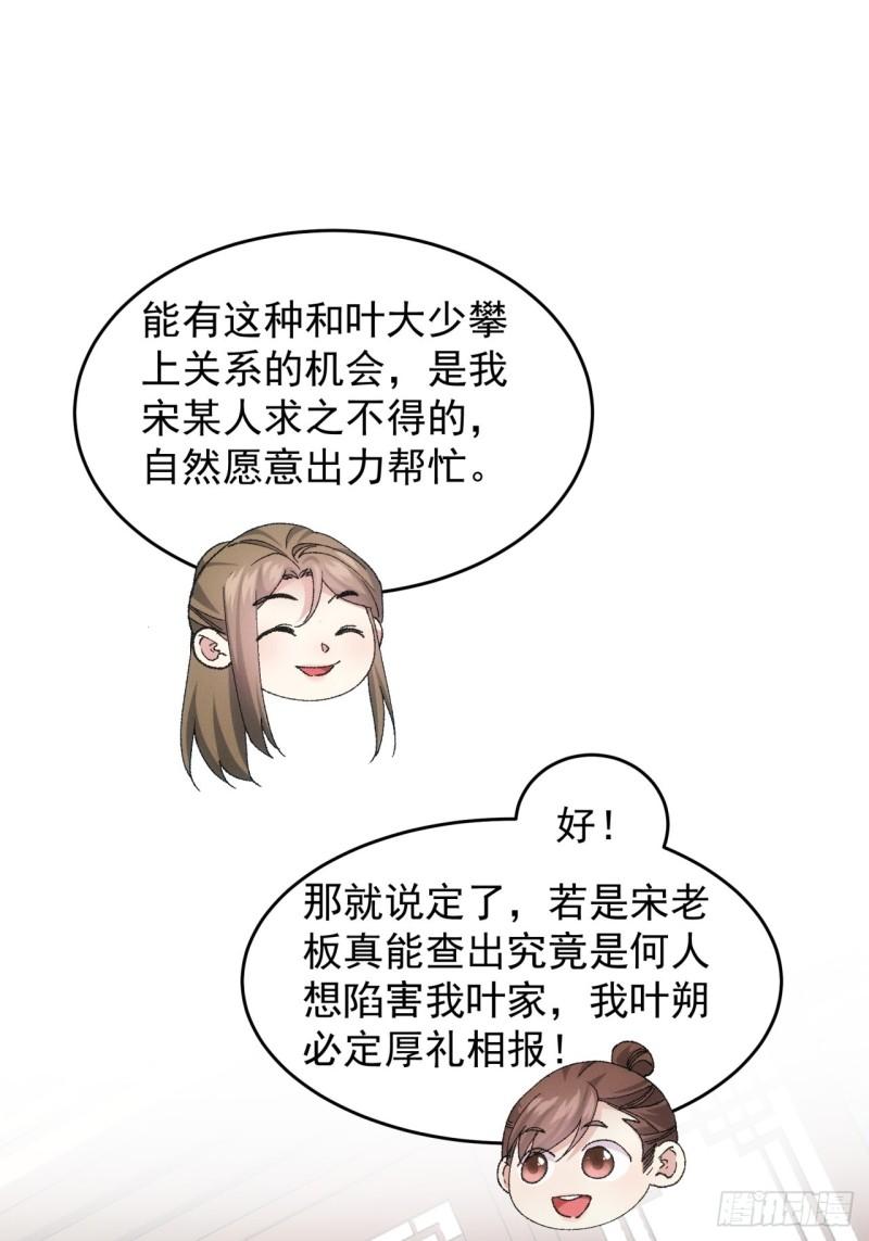 我就是不按套路出牌 小说漫画,第133话：宋老板20图