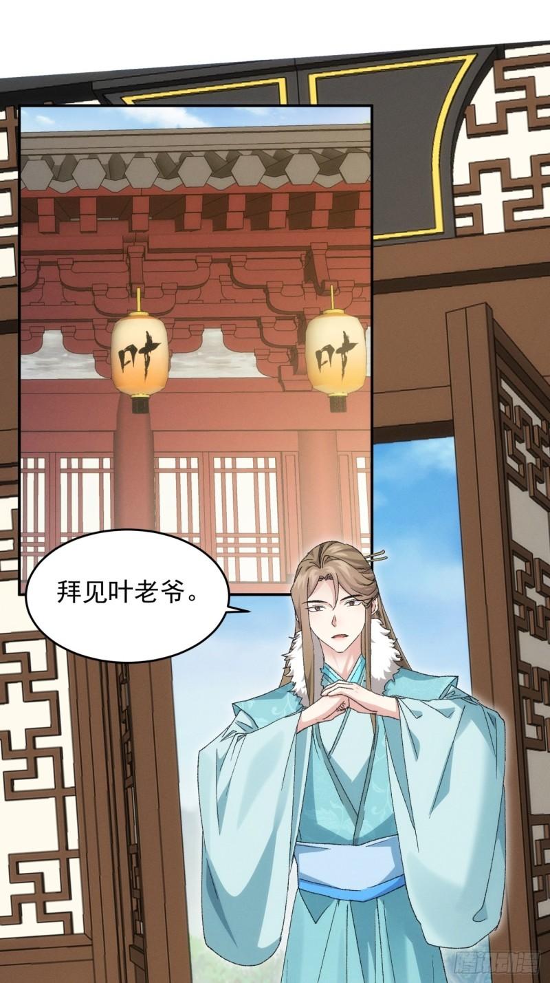 我就是不按套路出牌 小说漫画,第133话：宋老板34图