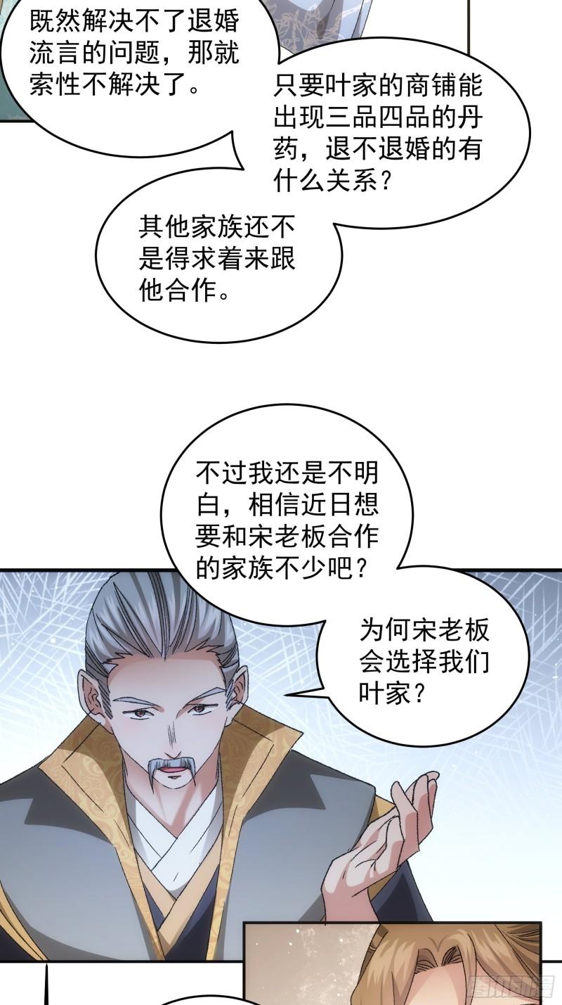 我就是不按套路出牌江北然几个老婆漫画,第134话：三品炼丹师25图