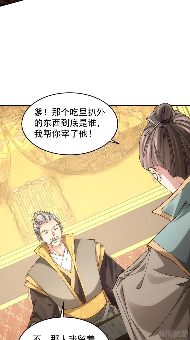 我就是不按套路出牌江北然几个老婆漫画,第134话：三品炼丹师19图