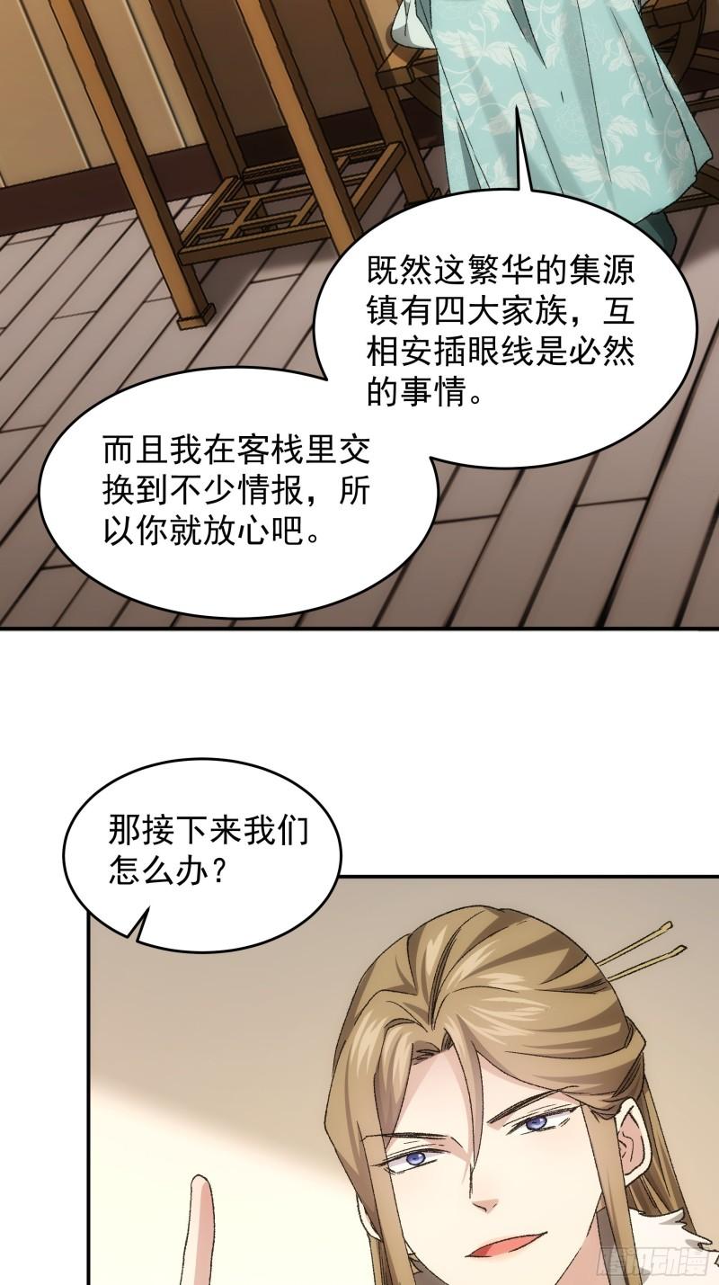 我就是不按套路出牌江北然几个老婆漫画,第134话：三品炼丹师16图