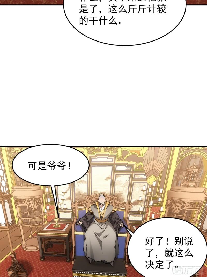 我就是不按套路出牌江北然几个老婆漫画,第134话：三品炼丹师10图