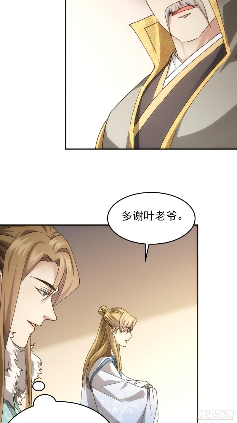 我就是不按套路出牌江北然几个老婆漫画,第134话：三品炼丹师24图