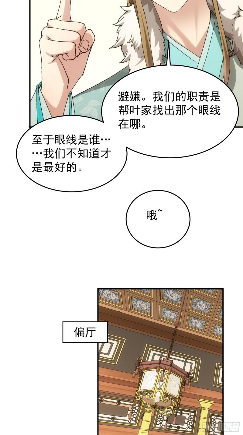 我就是不按套路出牌江北然几个老婆漫画,第134话：三品炼丹师17图