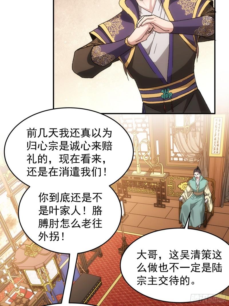 我就是不按套路出牌江北然几个老婆漫画,第134话：三品炼丹师12图