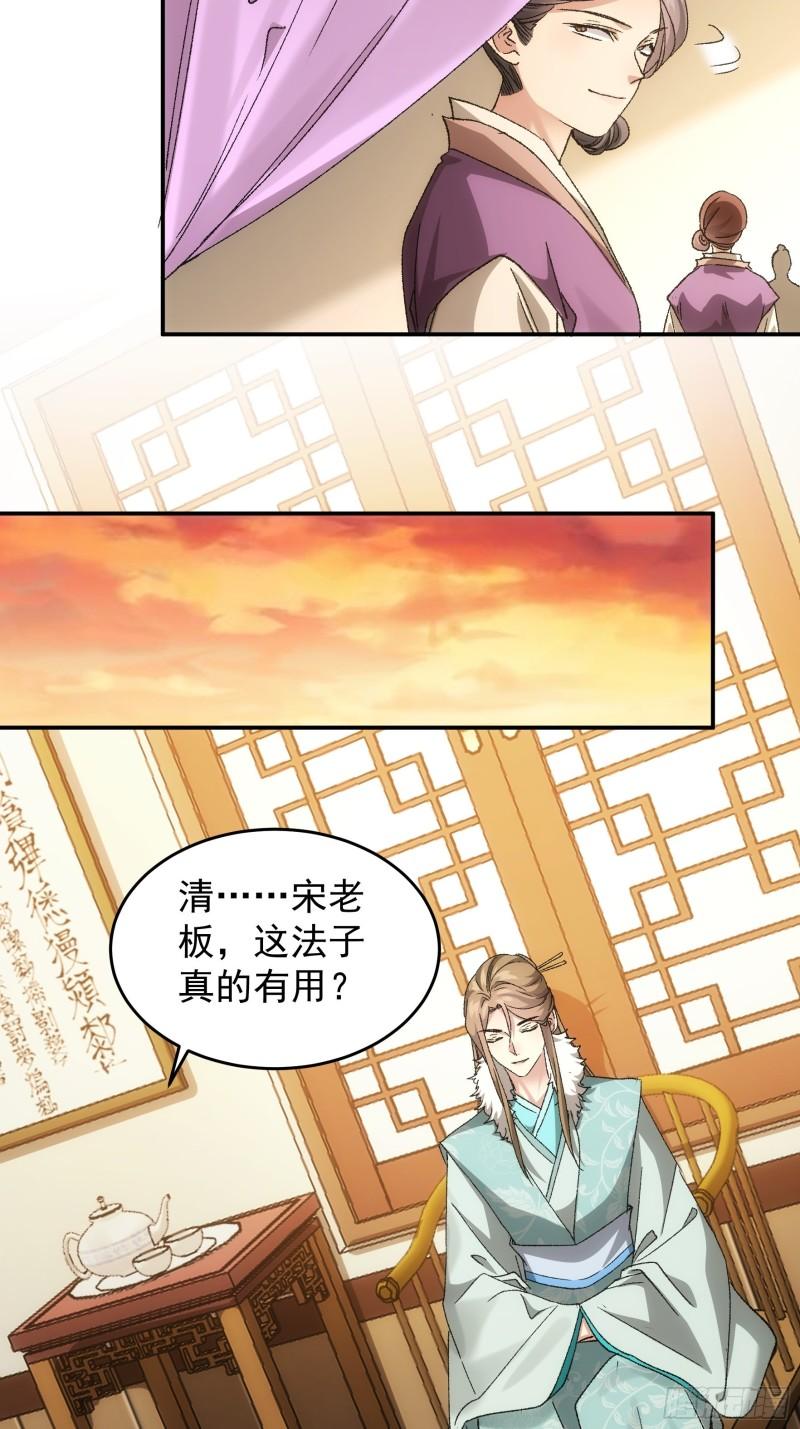 我就是不按套路出牌江北然几个老婆漫画,第134话：三品炼丹师15图