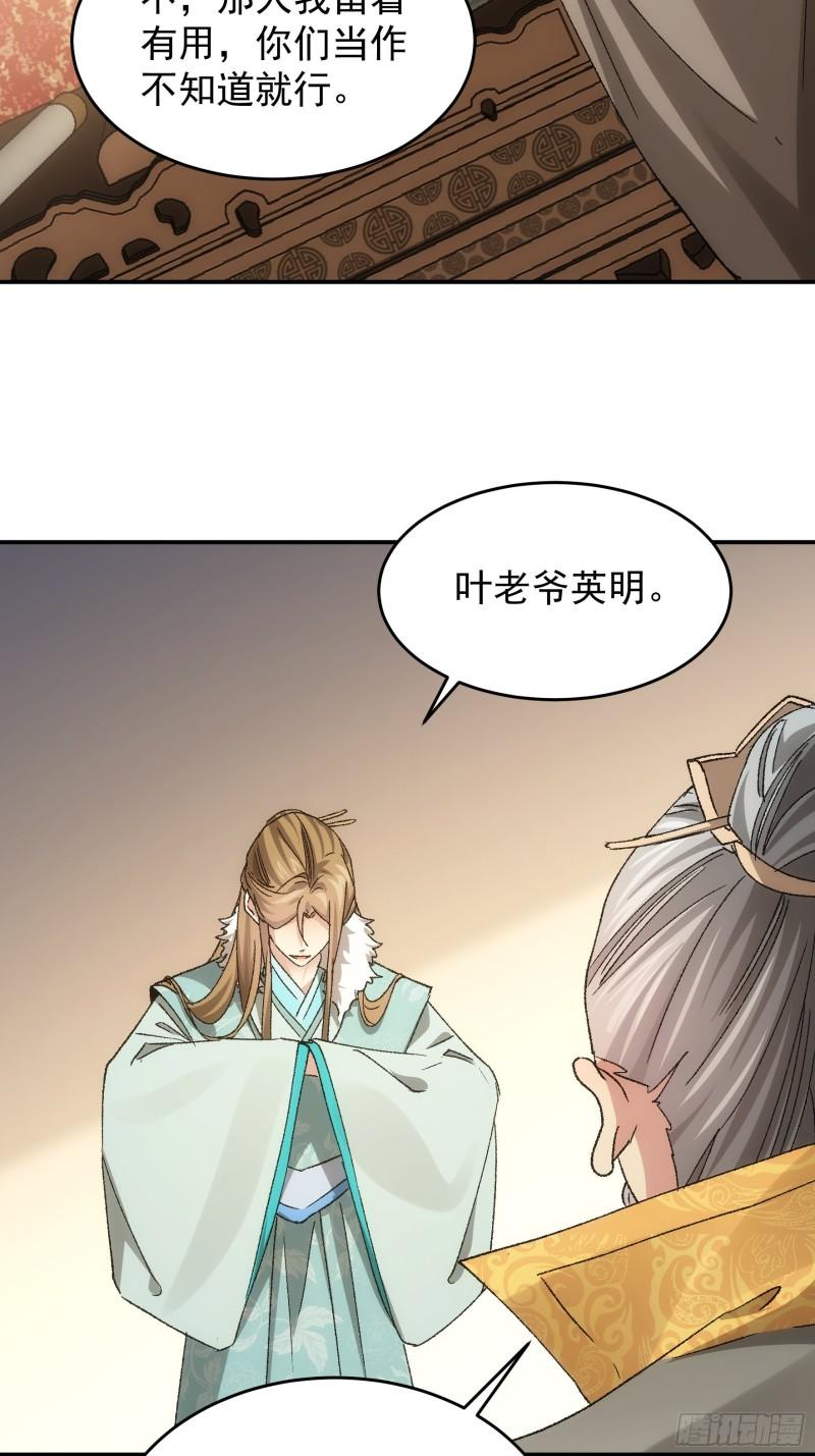 我就是不按套路出牌江北然几个老婆漫画,第134话：三品炼丹师20图