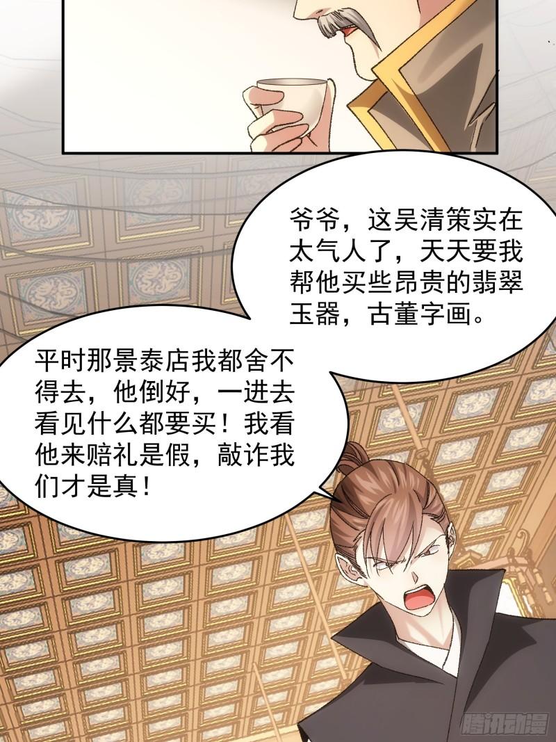 我就是不按套路出牌江北然几个老婆漫画,第134话：三品炼丹师5图