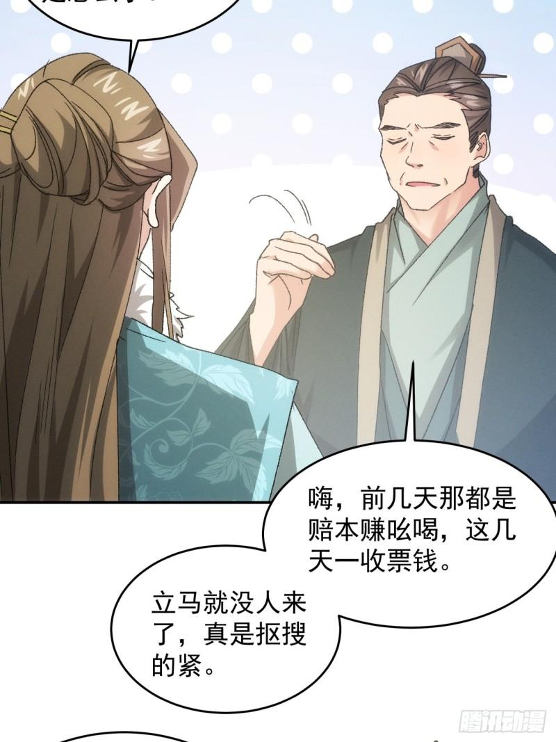 我就是不按套路出牌TXT下载 八零电子书漫画,第135话：我们为你而来31图