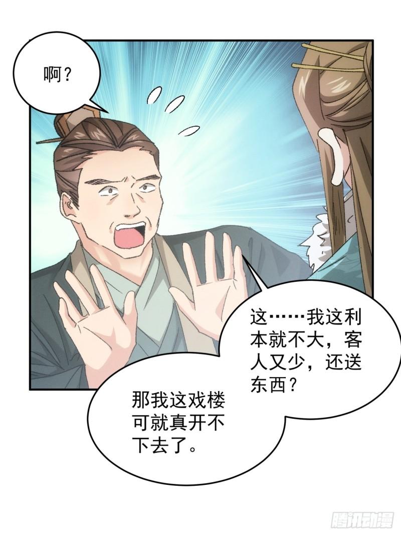 我就是不按套路出牌TXT下载 八零电子书漫画,第135话：我们为你而来33图