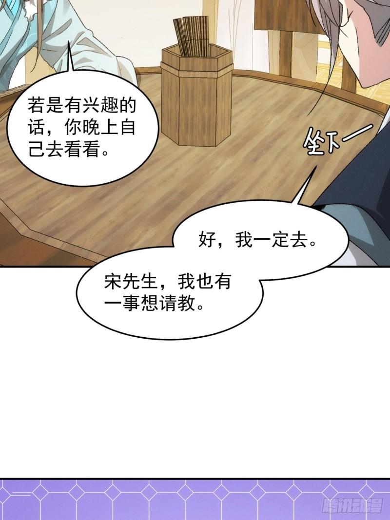 我就是不按套路出牌漫画免费漫画,第135话：我们为你而来36图