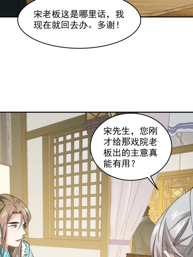 我就是不按套路出牌漫画免费漫画,第135话：我们为你而来35图