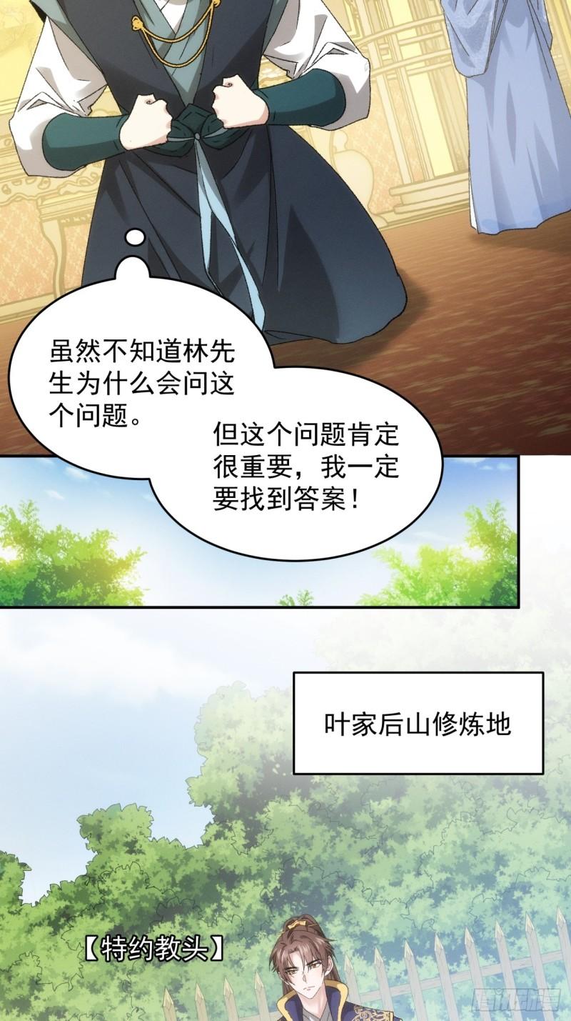 我就是不按套路出牌漫画免费漫画,第135话：我们为你而来11图