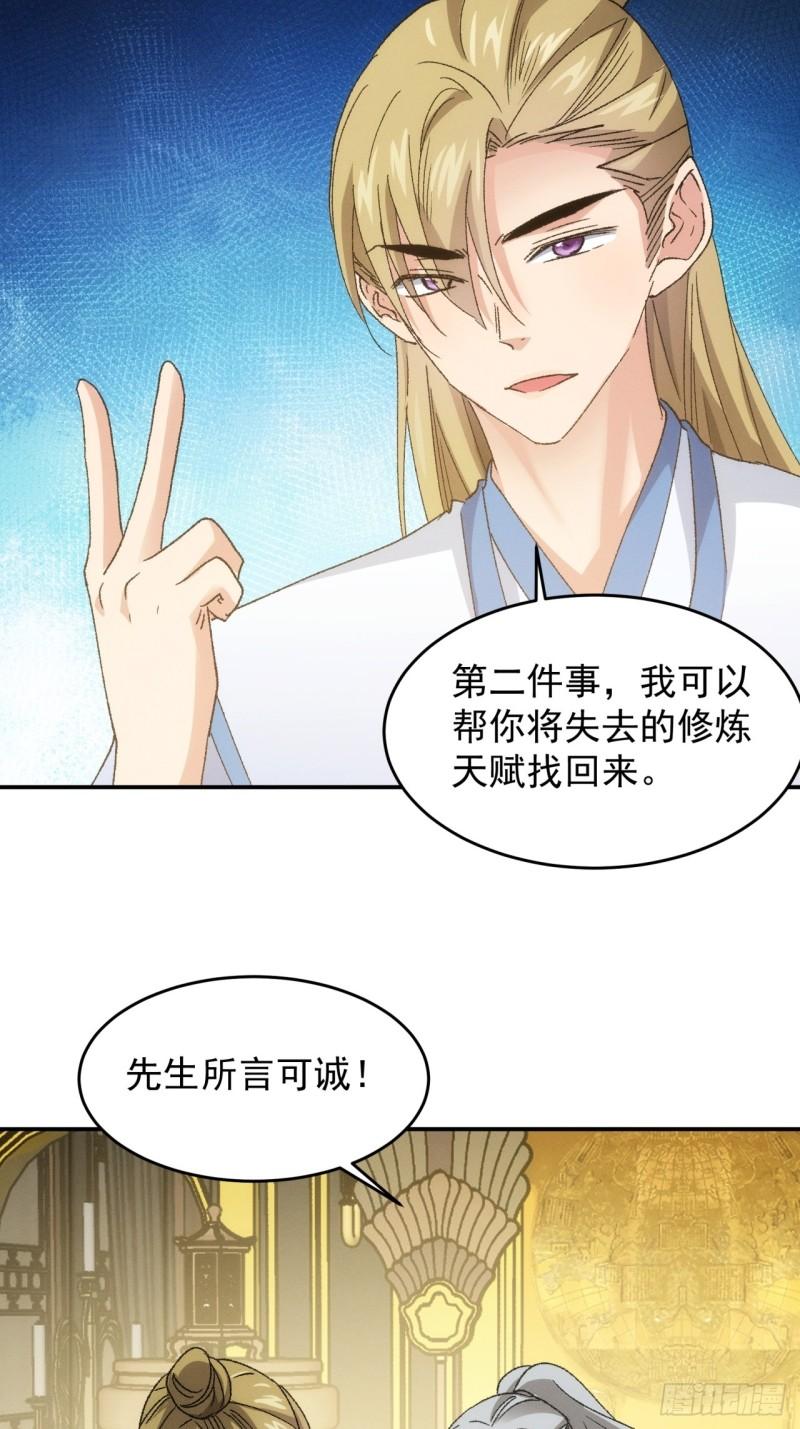 我就是不按套路出牌TXT下载 八零电子书漫画,第135话：我们为你而来6图