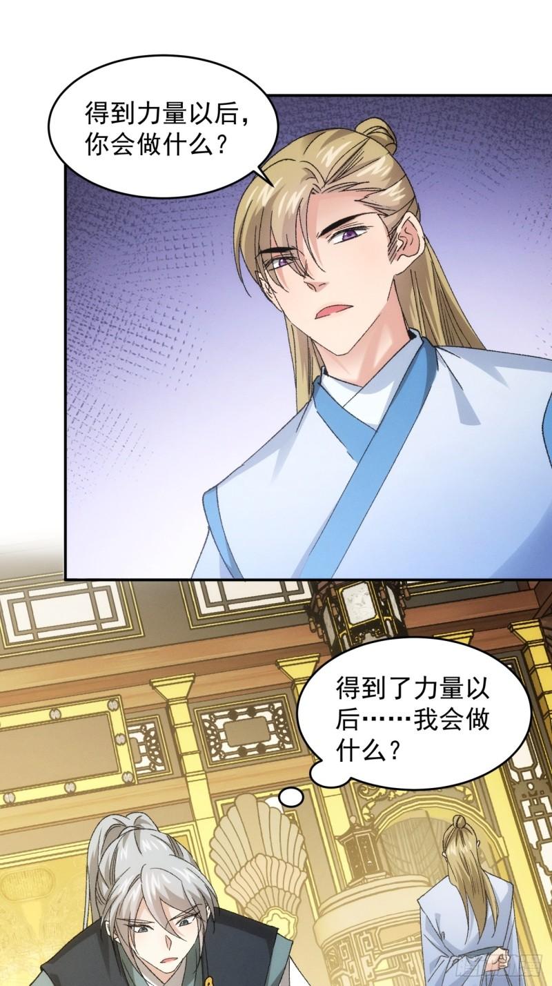 我就是不按套路出牌TXT下载 八零电子书漫画,第135话：我们为你而来10图