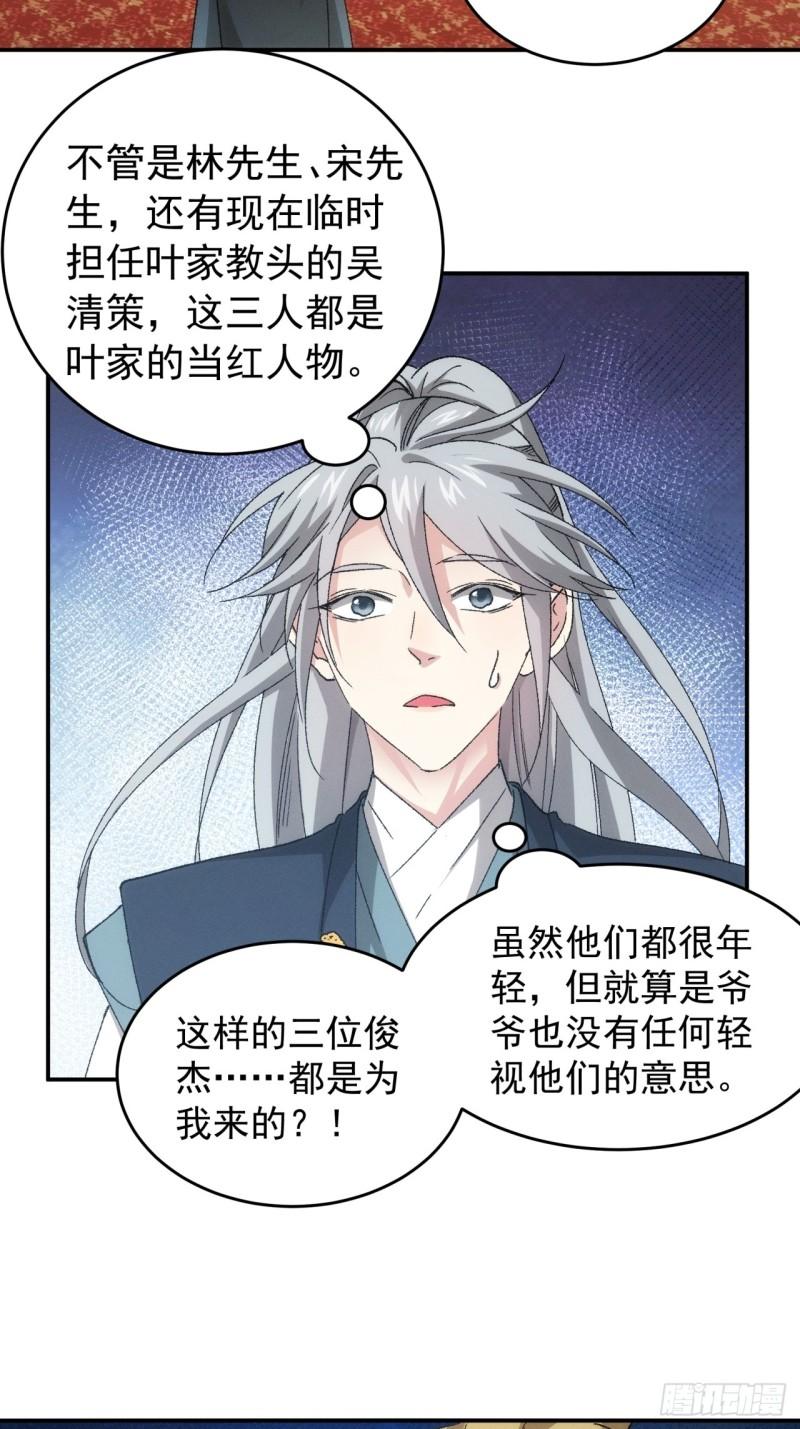 我就是不按套路出牌漫画免费漫画,第135话：我们为你而来5图