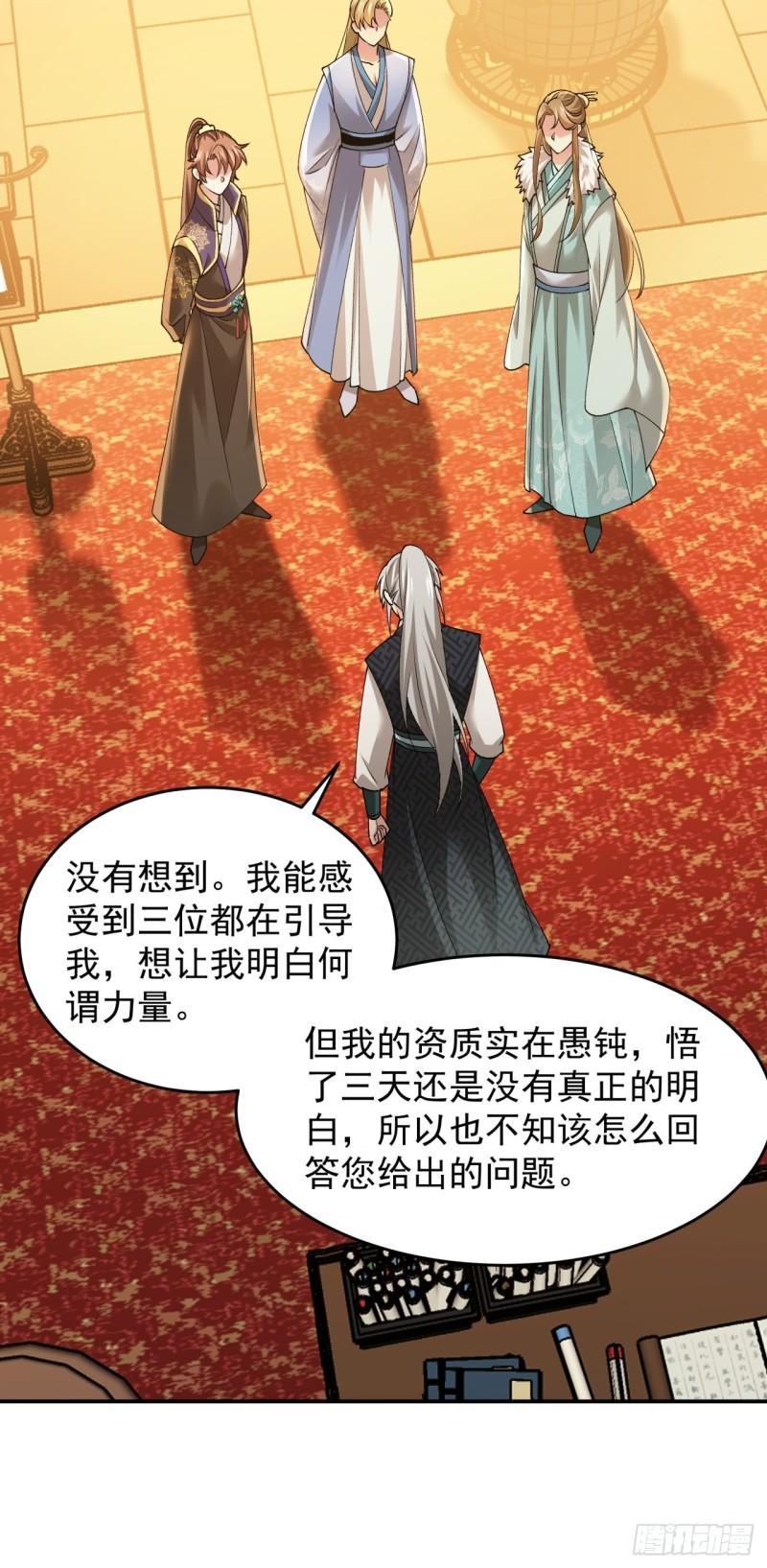 我就是不按套路出牌江北然几个老婆漫画,第136话：莫不是神仙下凡10图