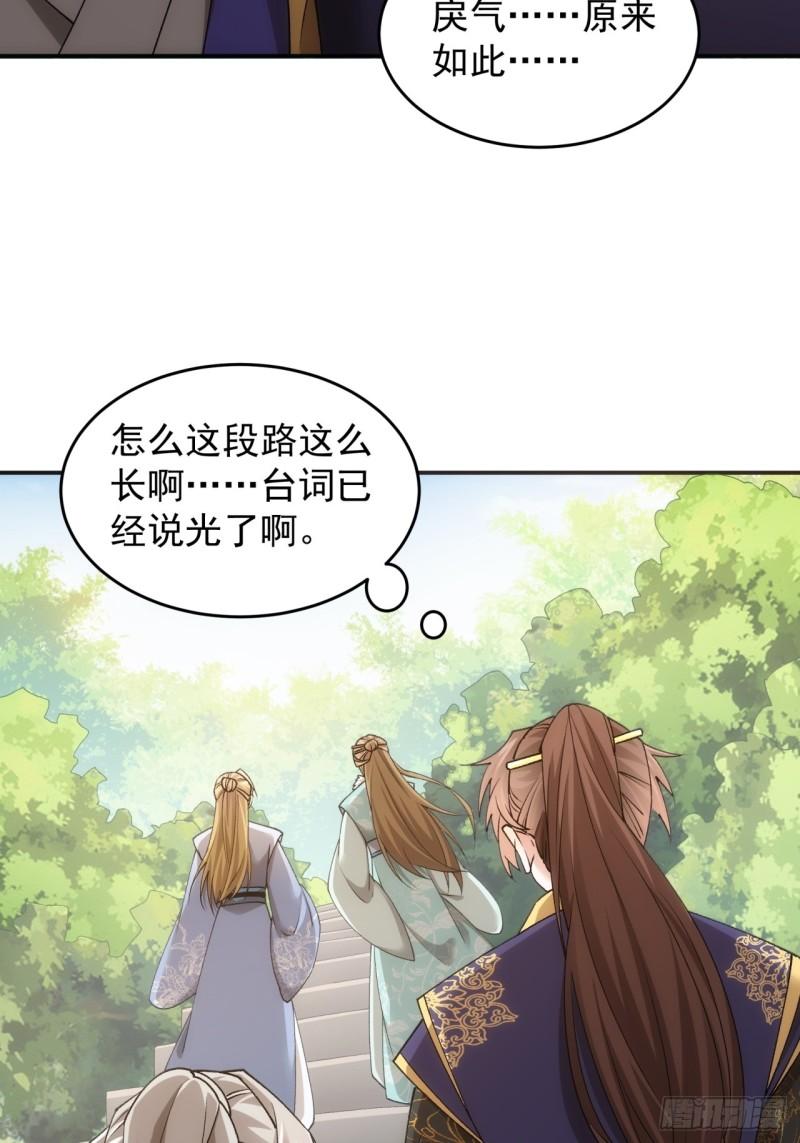 我就是不按套路出牌江北然几个老婆漫画,第136话：莫不是神仙下凡19图