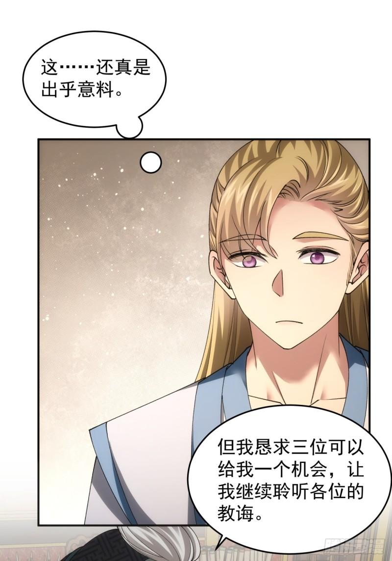 我就是不按套路出牌江北然几个老婆漫画,第136话：莫不是神仙下凡11图