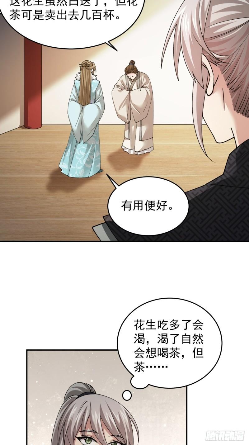 我就是不按套路出牌江北然几个老婆漫画,第136话：莫不是神仙下凡8图