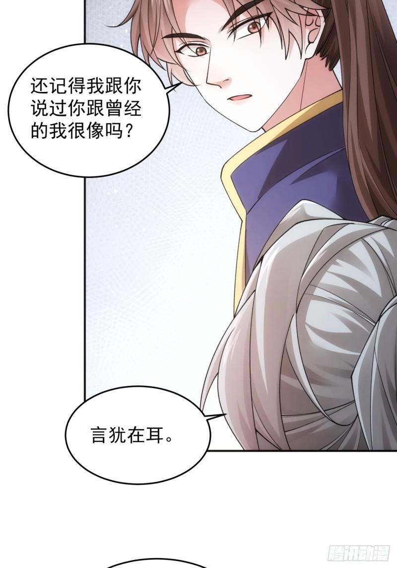 我就是不按套路出牌江北然几个老婆漫画,第136话：莫不是神仙下凡17图