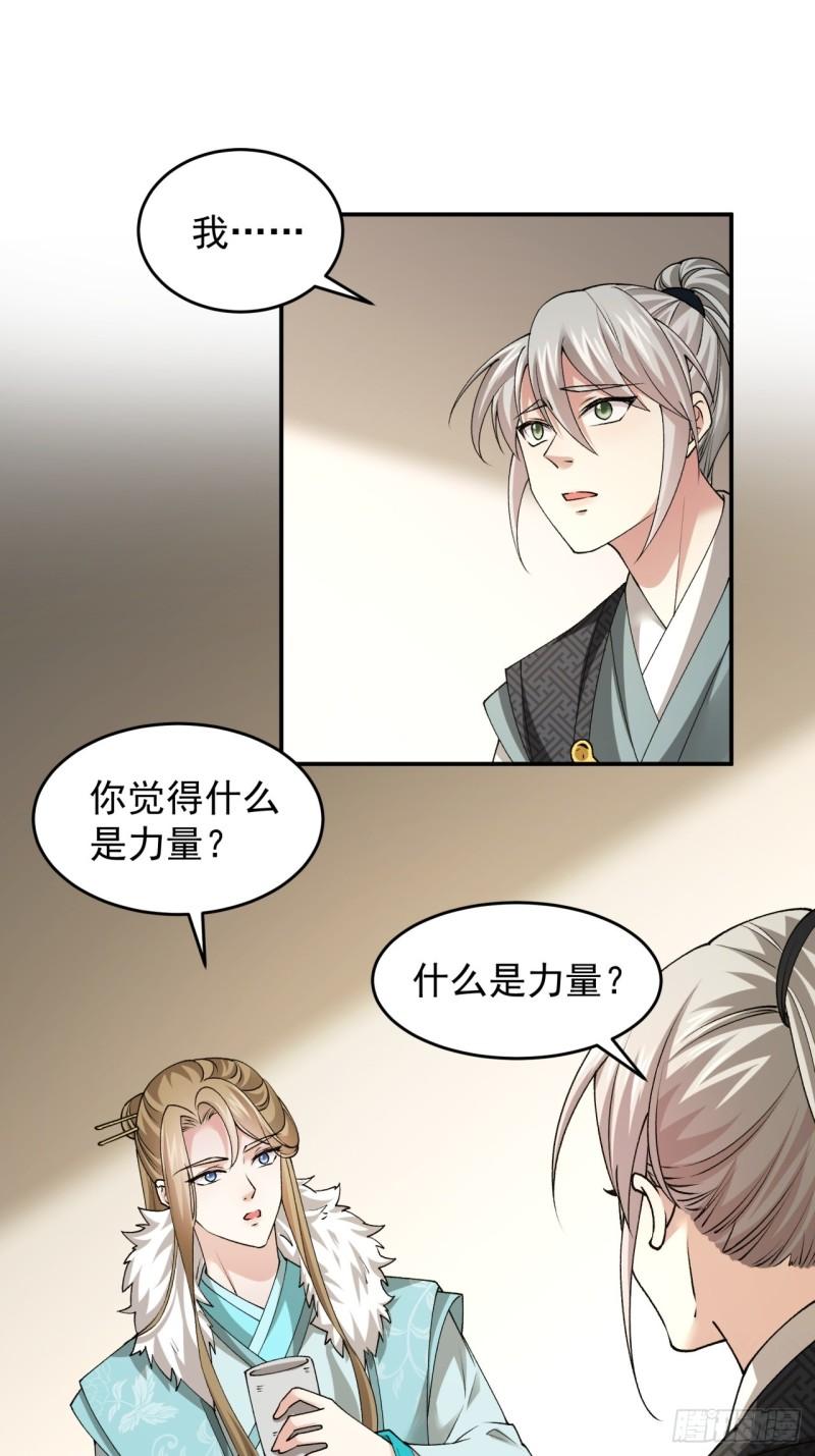 我就是不按套路出牌江北然几个老婆漫画,第136话：莫不是神仙下凡3图