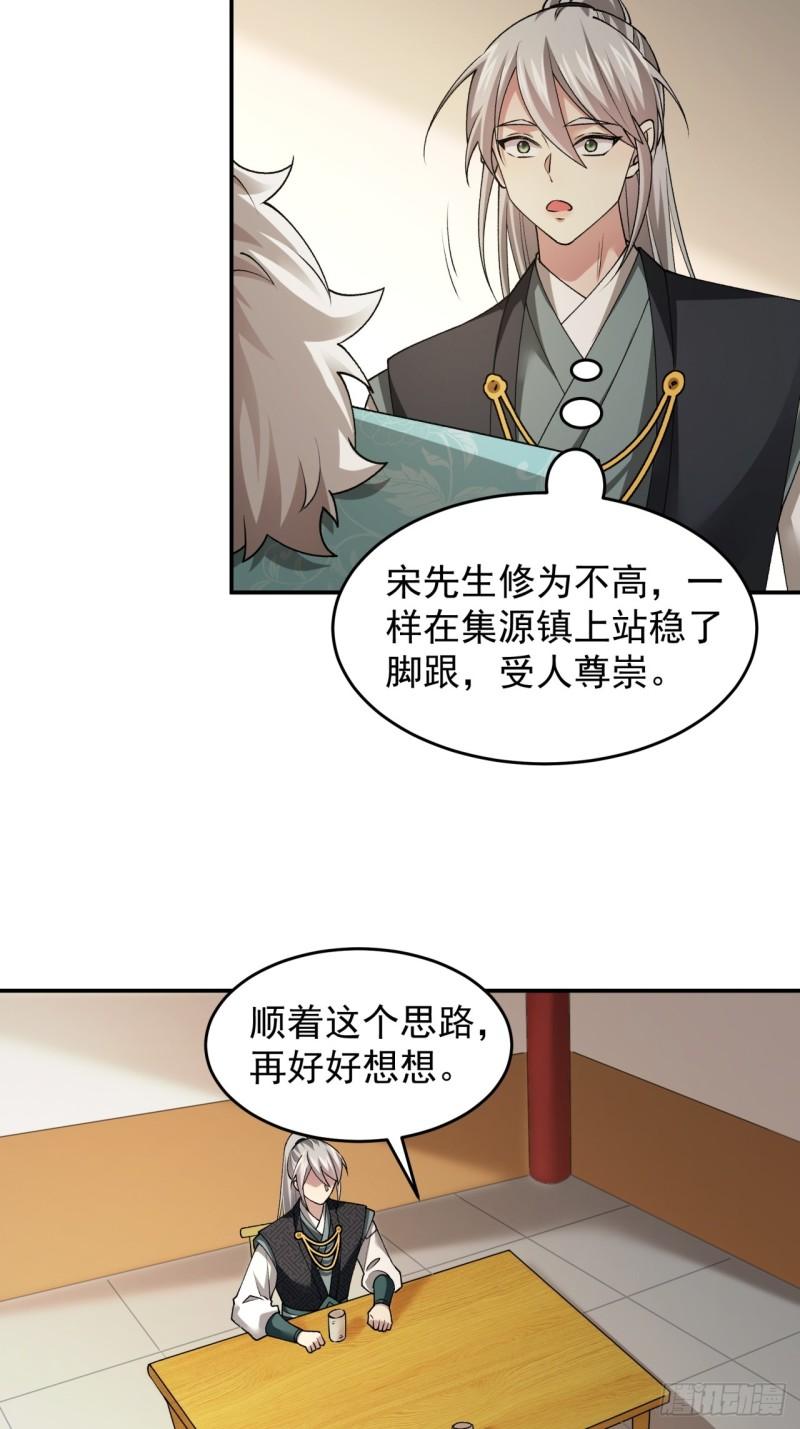 我就是不按套路出牌江北然几个老婆漫画,第136话：莫不是神仙下凡5图