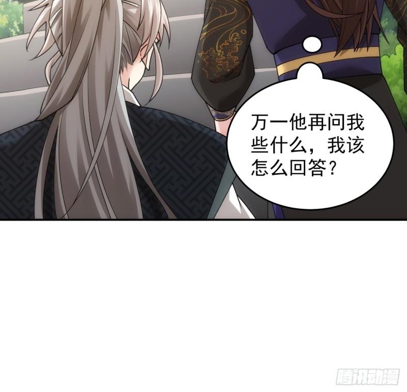 我就是不按套路出牌江北然几个老婆漫画,第136话：莫不是神仙下凡20图