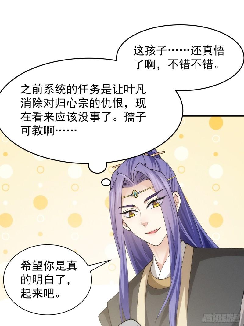 我就是不按套路出牌 小说漫画,第137话：少年，你渴望力量吗26图