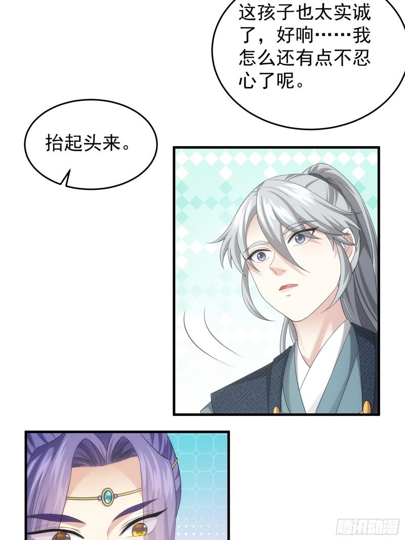 我就是不按套路出牌 小说漫画,第137话：少年，你渴望力量吗6图