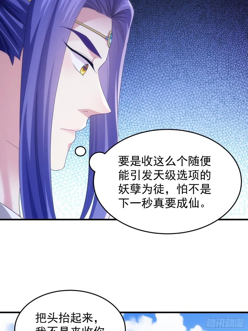 我就是不按套路出牌 小说漫画,第137话：少年，你渴望力量吗10图