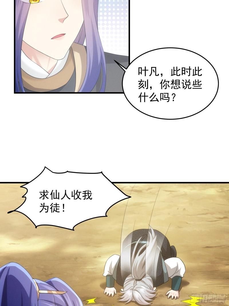 我就是不按套路出牌 小说漫画,第137话：少年，你渴望力量吗7图