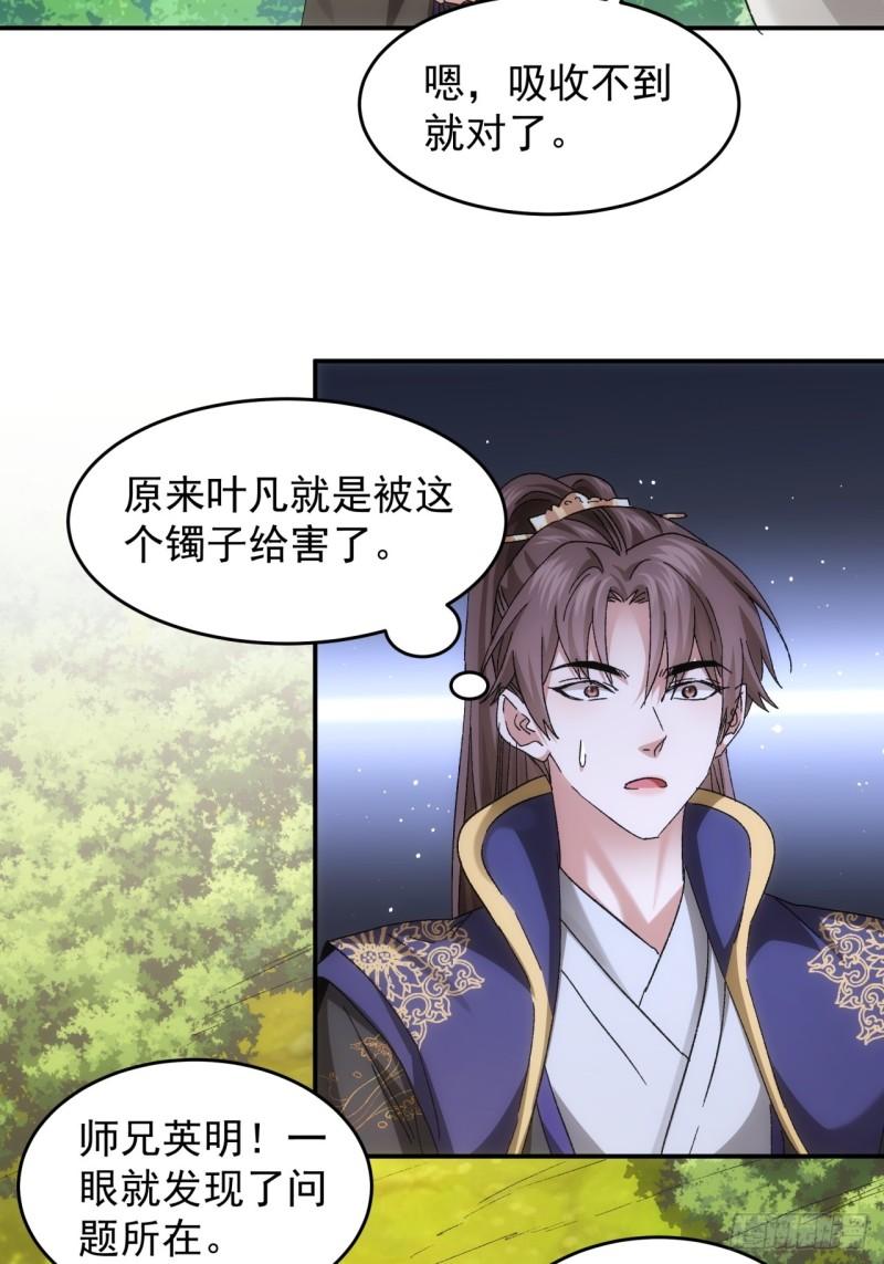 我就是不按套路出牌大结局漫画,第138话：天赋恢复15图