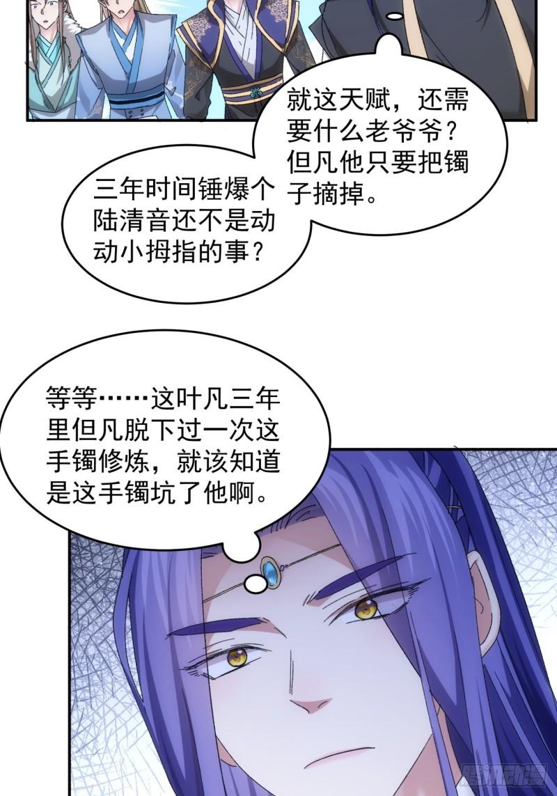 我就是不按套路出牌大结局漫画,第138话：天赋恢复29图