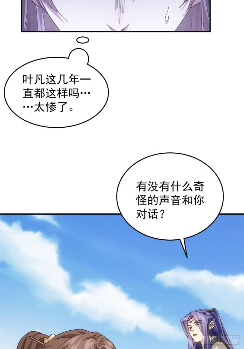 我就是不按套路出牌大结局漫画,第138话：天赋恢复18图