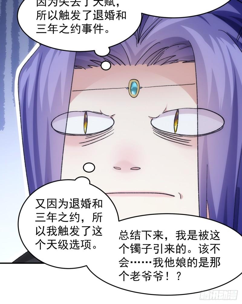 我就是不按套路出牌大结局漫画,第138话：天赋恢复21图