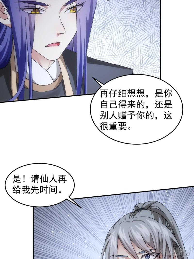 我就是不按套路出牌大结局漫画,第138话：天赋恢复33图