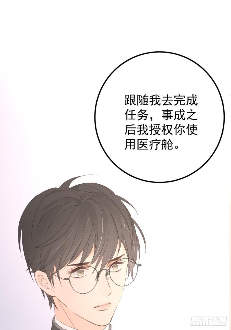 工蜂联盟制冷大学堂全套视频漫画,第八话  除魔26图