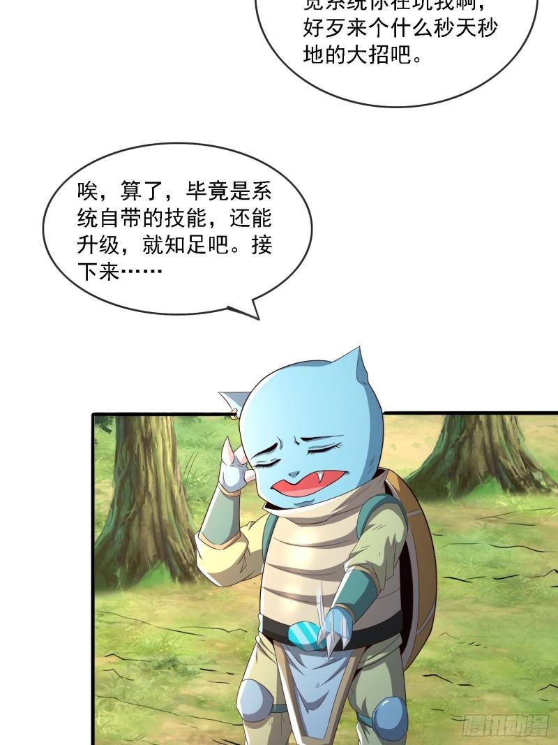 天啊我变成了龟有声小说漫画,01 穿越成乌龟51图