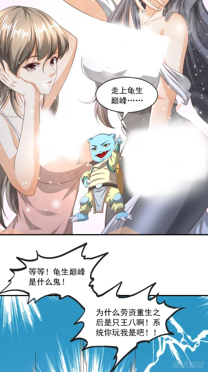 天啊我变成了龟有声小说漫画,01 穿越成乌龟23图