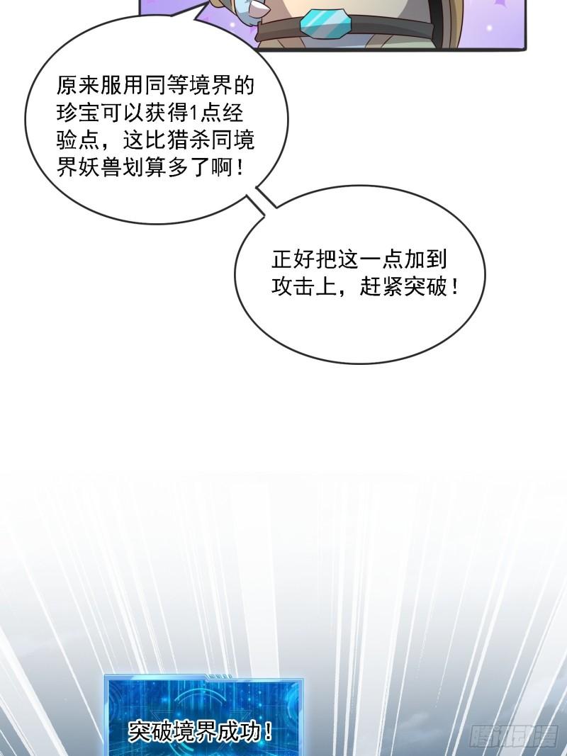 天啊我变成了龟有声小说漫画,01 穿越成乌龟90图