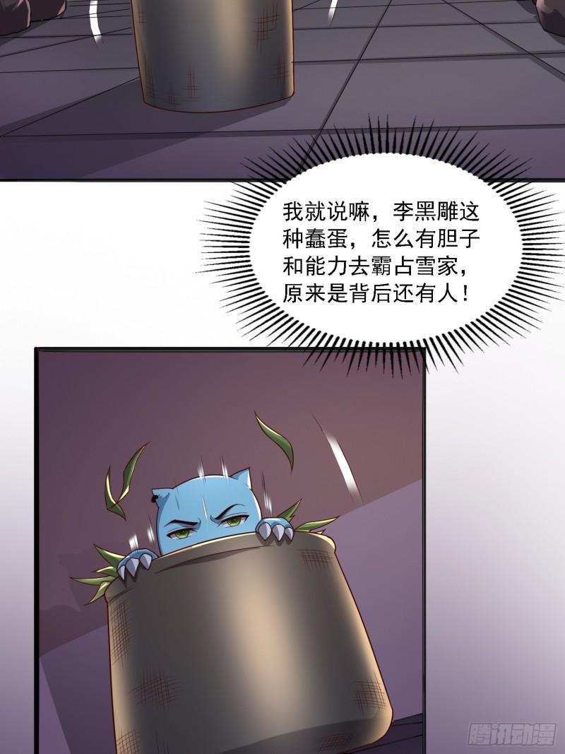 天啊我变成了龟有声小说漫画,02 雪凌洛8图