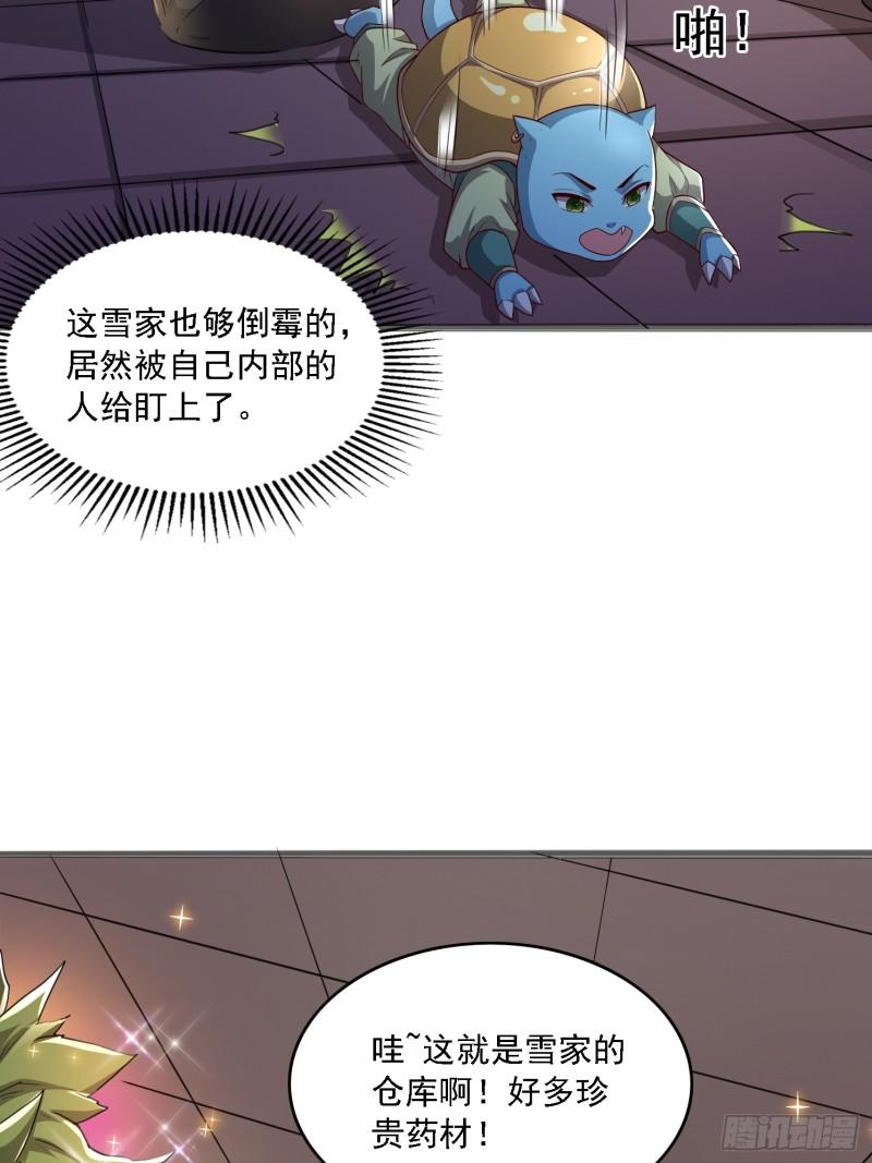 天啊我变成了龟有声小说漫画,02 雪凌洛10图