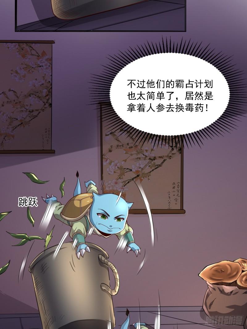 天啊我变成了龟有声小说漫画,02 雪凌洛9图