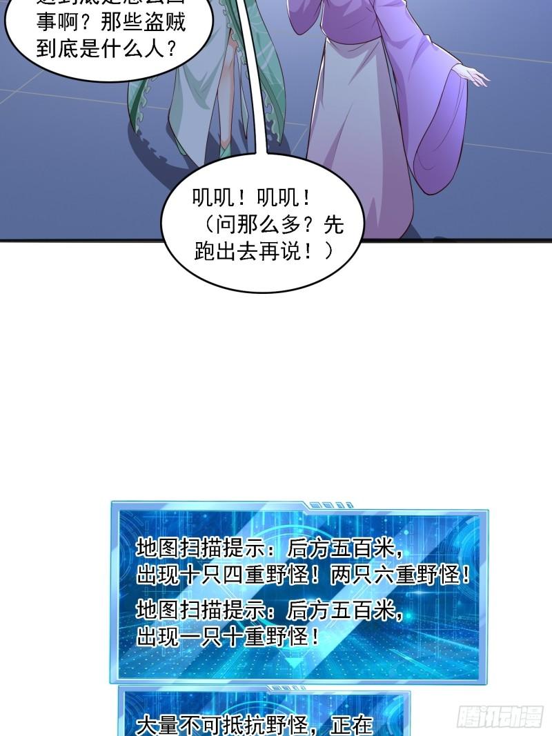 天啊我变成了龟有声小说漫画,02 雪凌洛46图