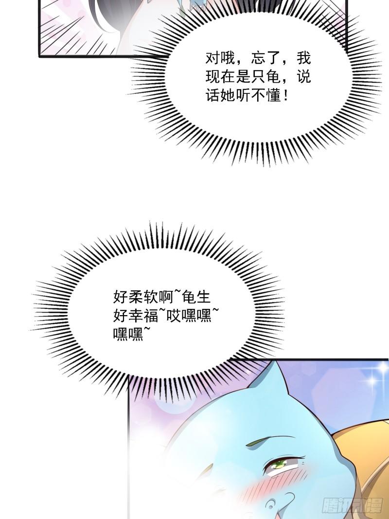 天啊我变成了龟有声小说漫画,02 雪凌洛34图