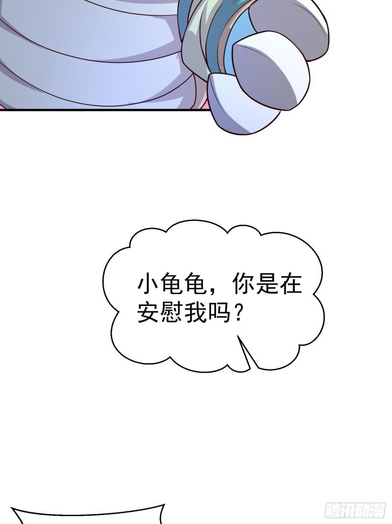 天啊我变成了龟有声小说漫画,03.霸气龟龟26图